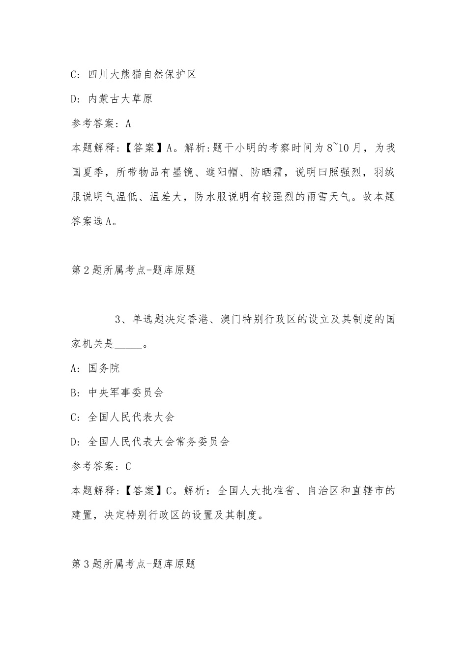 2022年11月内蒙古赤峰市敖汉旗综合基础知识高频考点试题汇编(带答案).docx_第2页