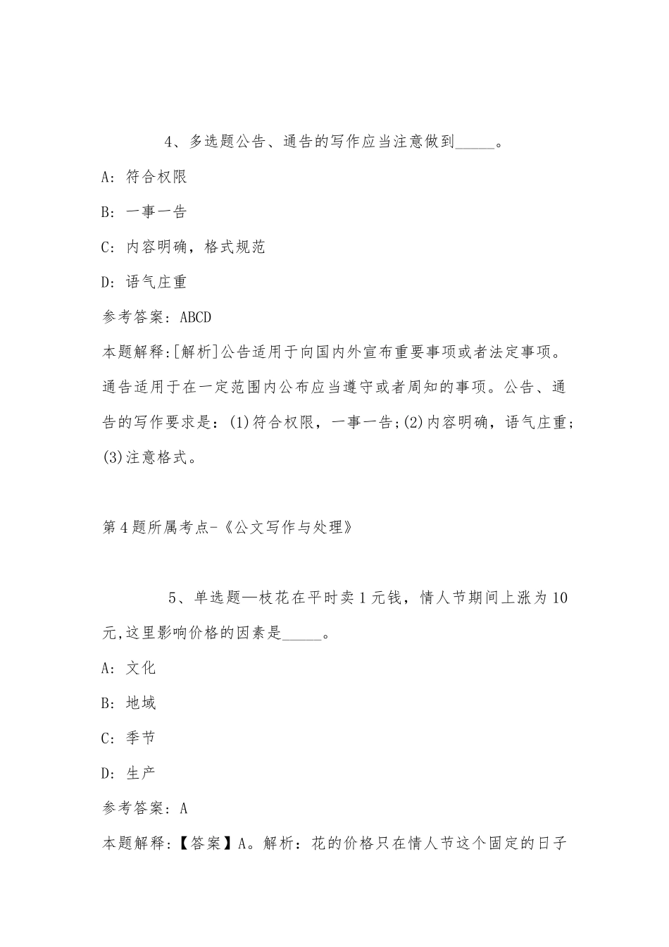 2022年11月内蒙古赤峰市敖汉旗综合基础知识高频考点试题汇编(带答案).docx_第3页