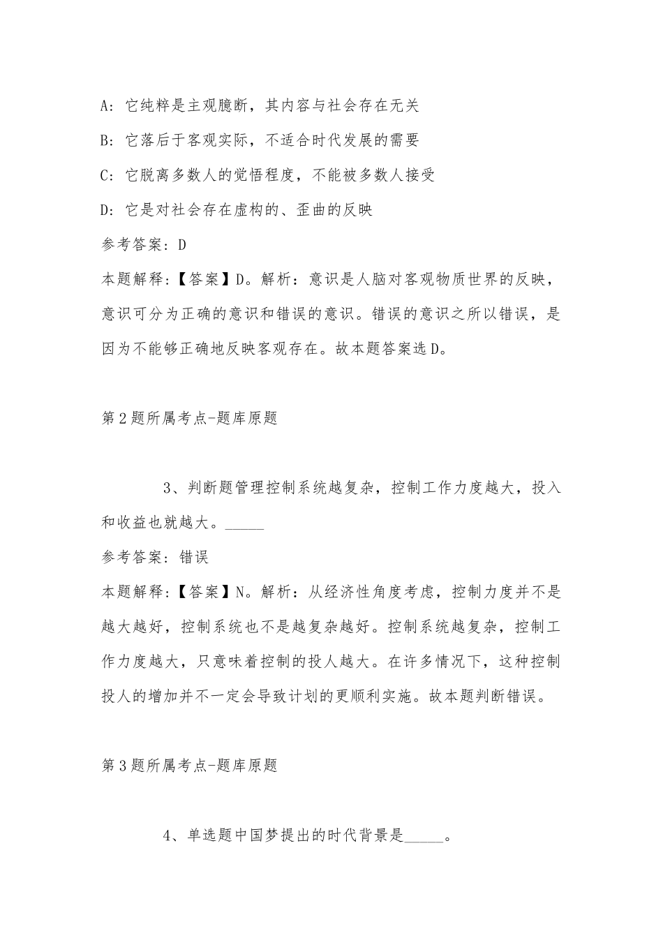 2022年11月内蒙古呼和浩特市托克托县综合素质真题汇编(带答案).docx_第2页