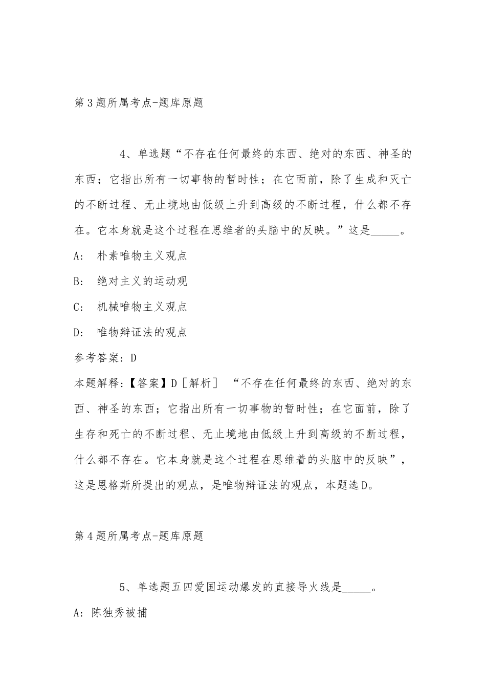 2022年11月内蒙古赤峰市喀喇沁旗通用知识高频考点试题汇编(带答案).docx_第3页