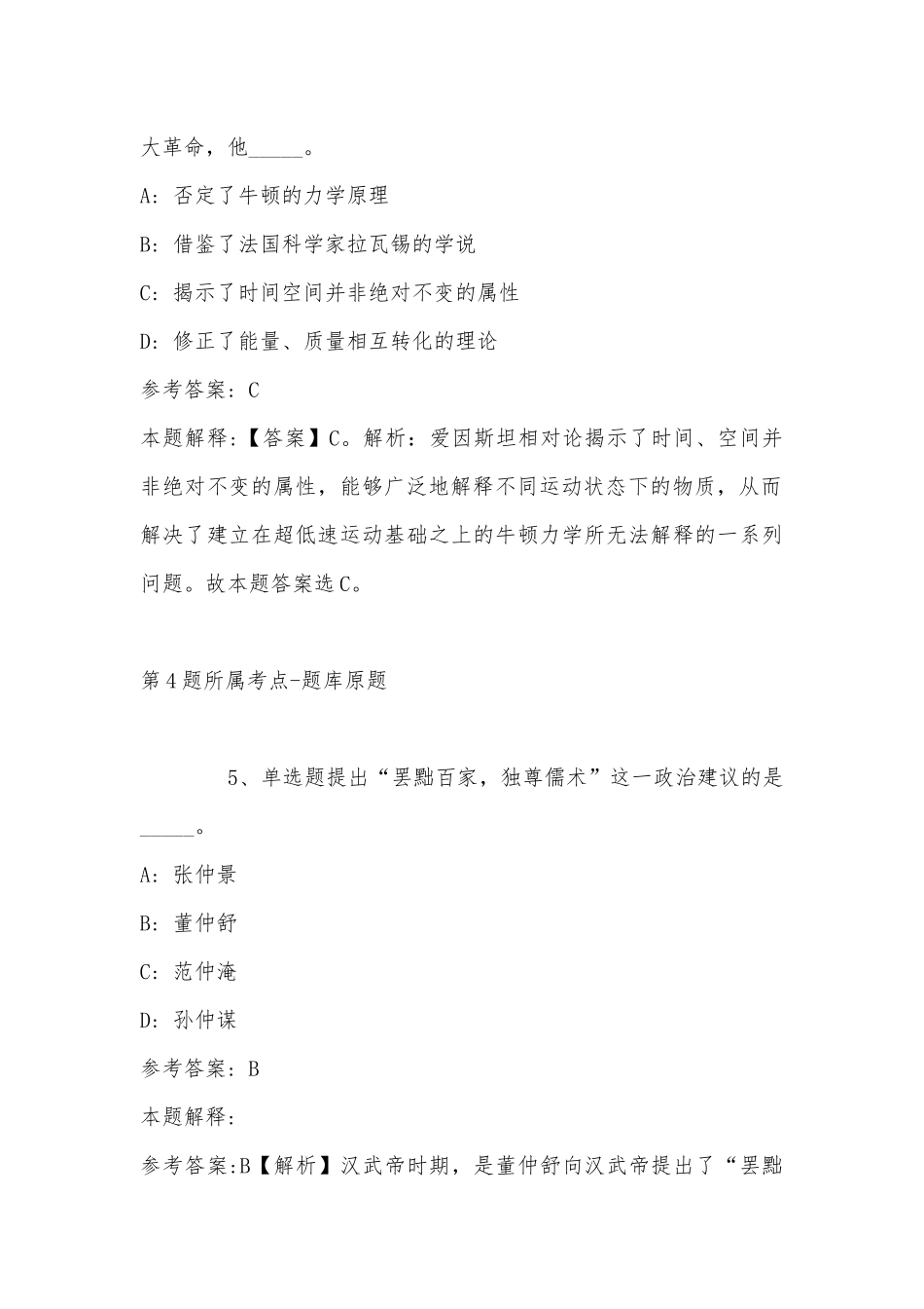 2022年11月内蒙古赤峰市巴林右旗综合知识试题汇编(带答案).docx_第3页