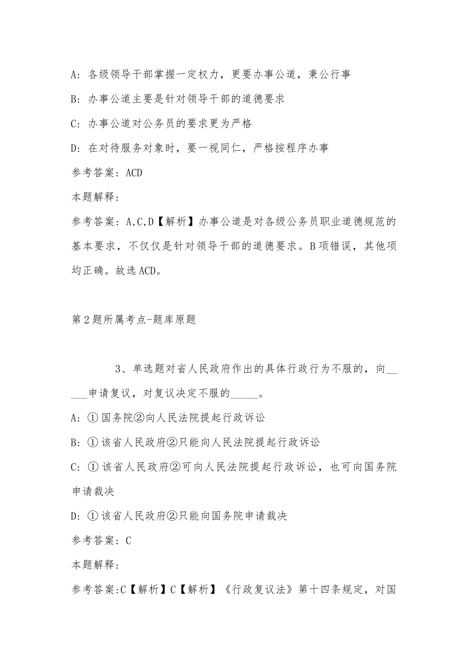 2022年11月内蒙古赤峰市敖汉旗事业编考试真题汇编(带答案).docx_第2页