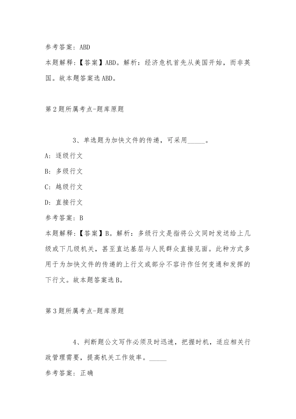 2022年11月辽宁省铁岭市清河区职业能力测试高频考点试题汇编(带答案).docx_第2页