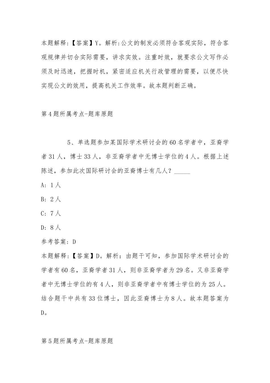 2022年11月辽宁省铁岭市清河区职业能力测试高频考点试题汇编(带答案).docx_第3页