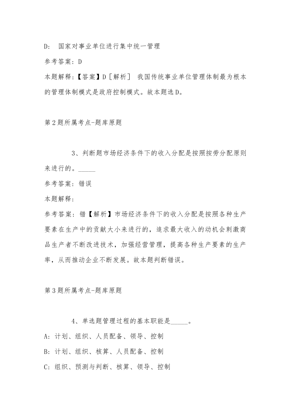 2022年11月辽宁省沈阳市新民市综合知识真题汇总(带答案).docx_第2页