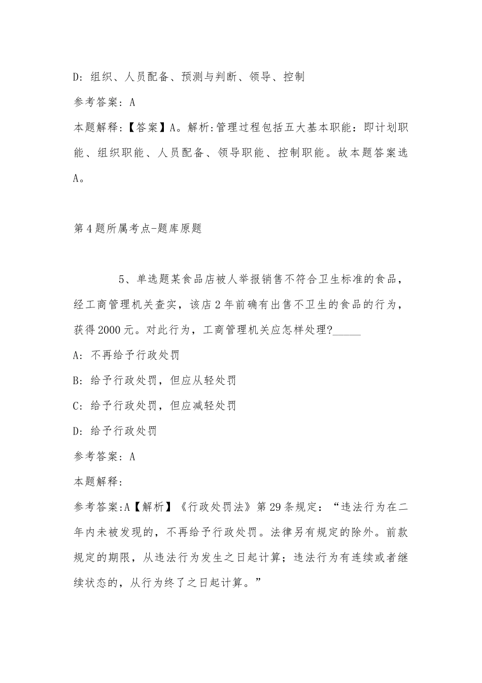 2022年11月辽宁省沈阳市新民市综合知识真题汇总(带答案).docx_第3页