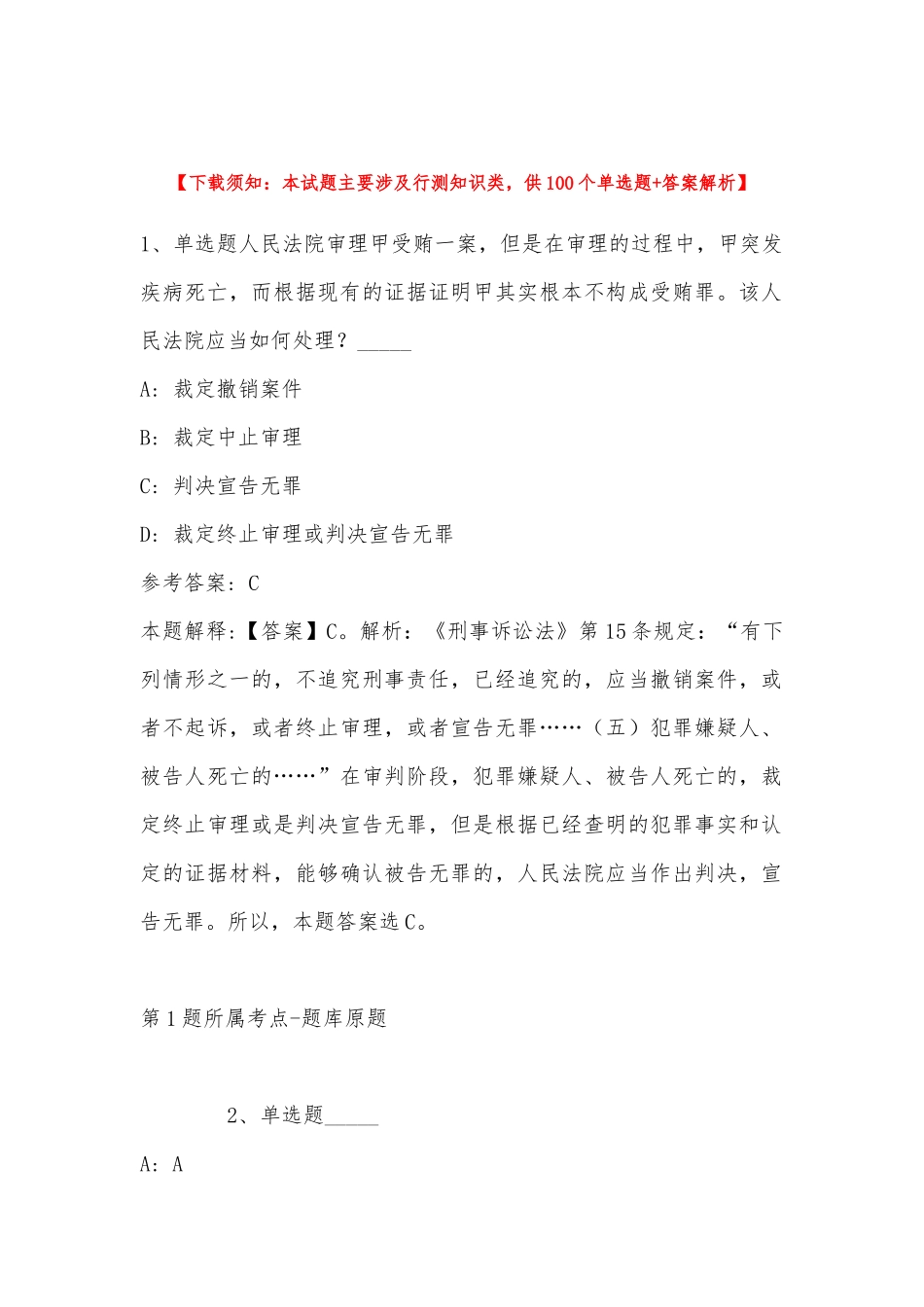 2022年11月内蒙古巴彦淖尔市五原县职业能力测试历年真题(带答案).docx_第1页