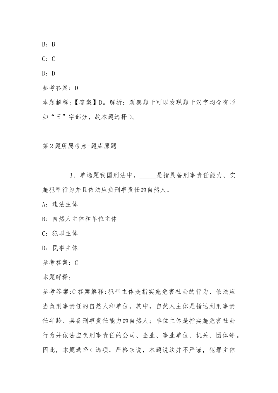 2022年11月内蒙古巴彦淖尔市五原县职业能力测试历年真题(带答案).docx_第2页