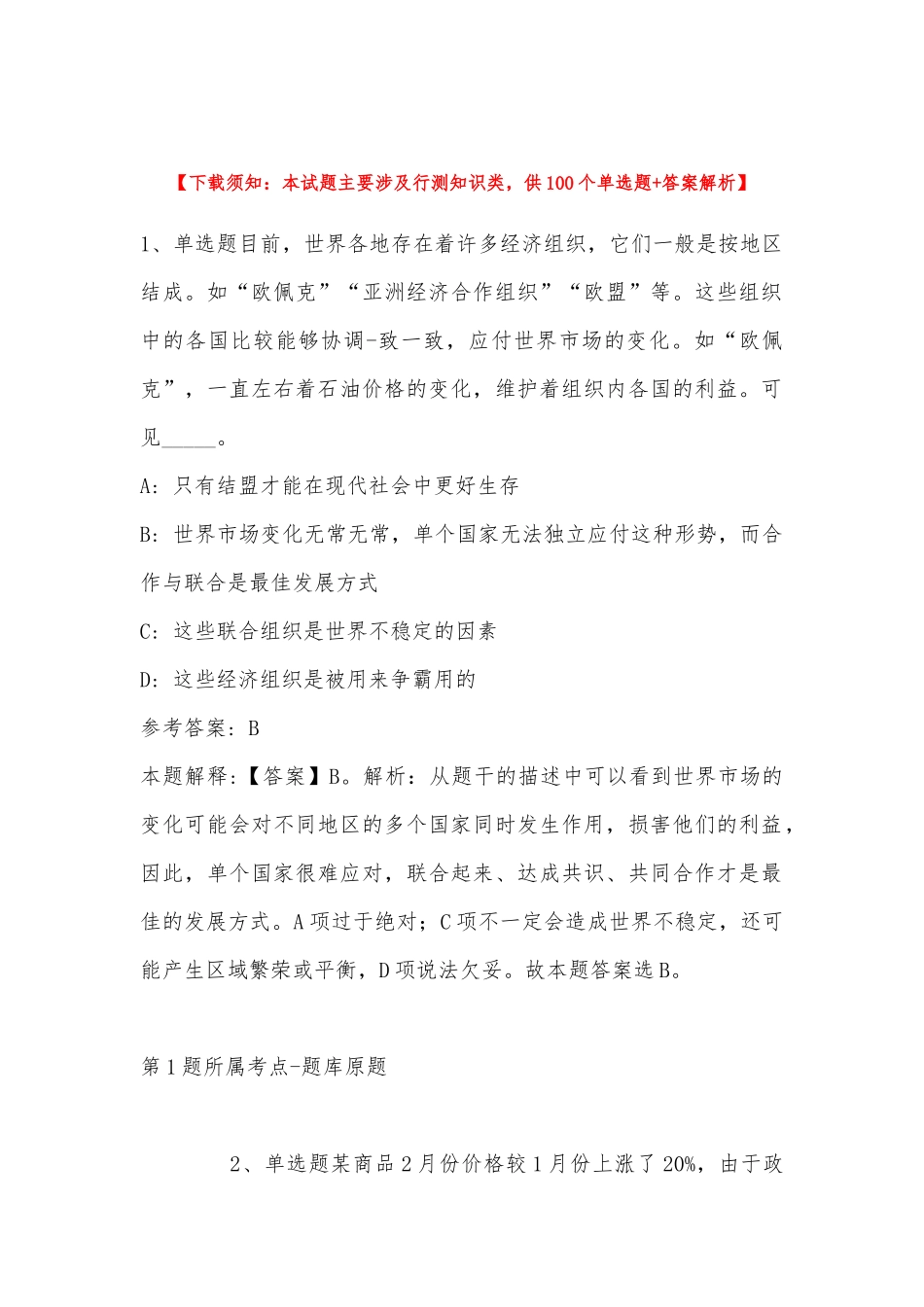 2022年11月辽宁省营口市西市区综合知识高频考点试题汇编(带答案).docx_第1页