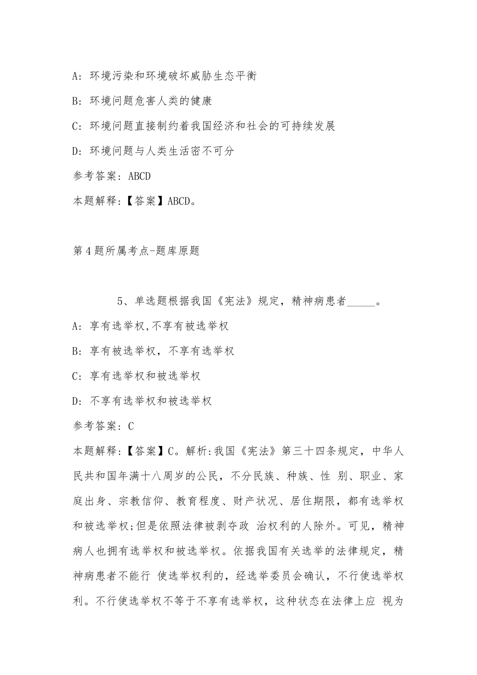 2022年11月辽宁省沈阳市于洪区事业单位考试历年真题汇总(带答案).docx_第3页