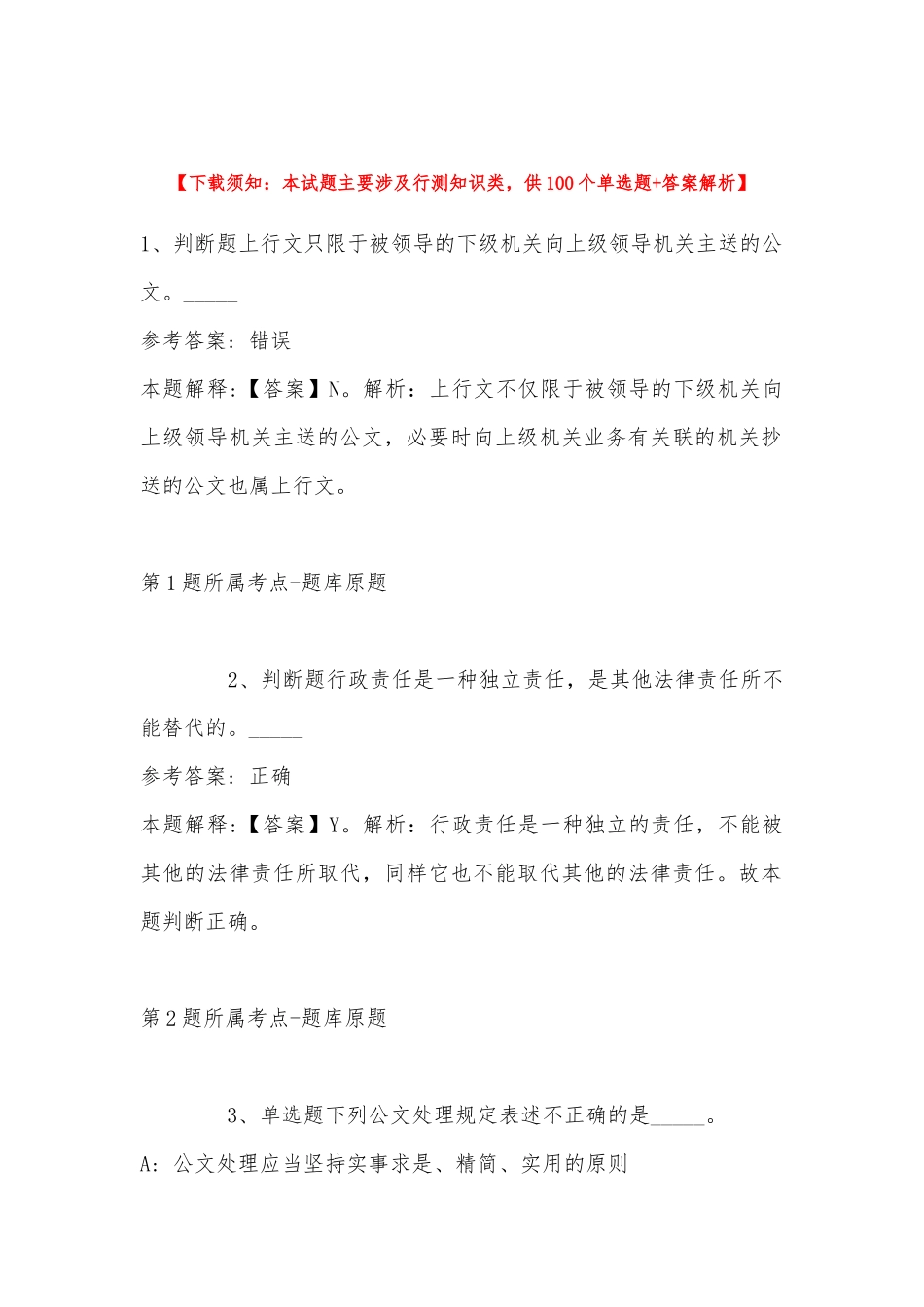 2022年11月辽宁省辽阳市太子河区综合基础知识试题汇编(带答案).docx_第1页