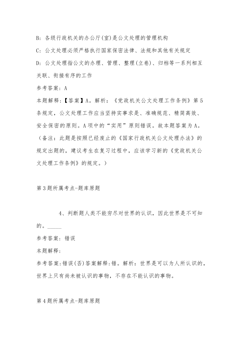 2022年11月辽宁省辽阳市太子河区综合基础知识试题汇编(带答案).docx_第2页
