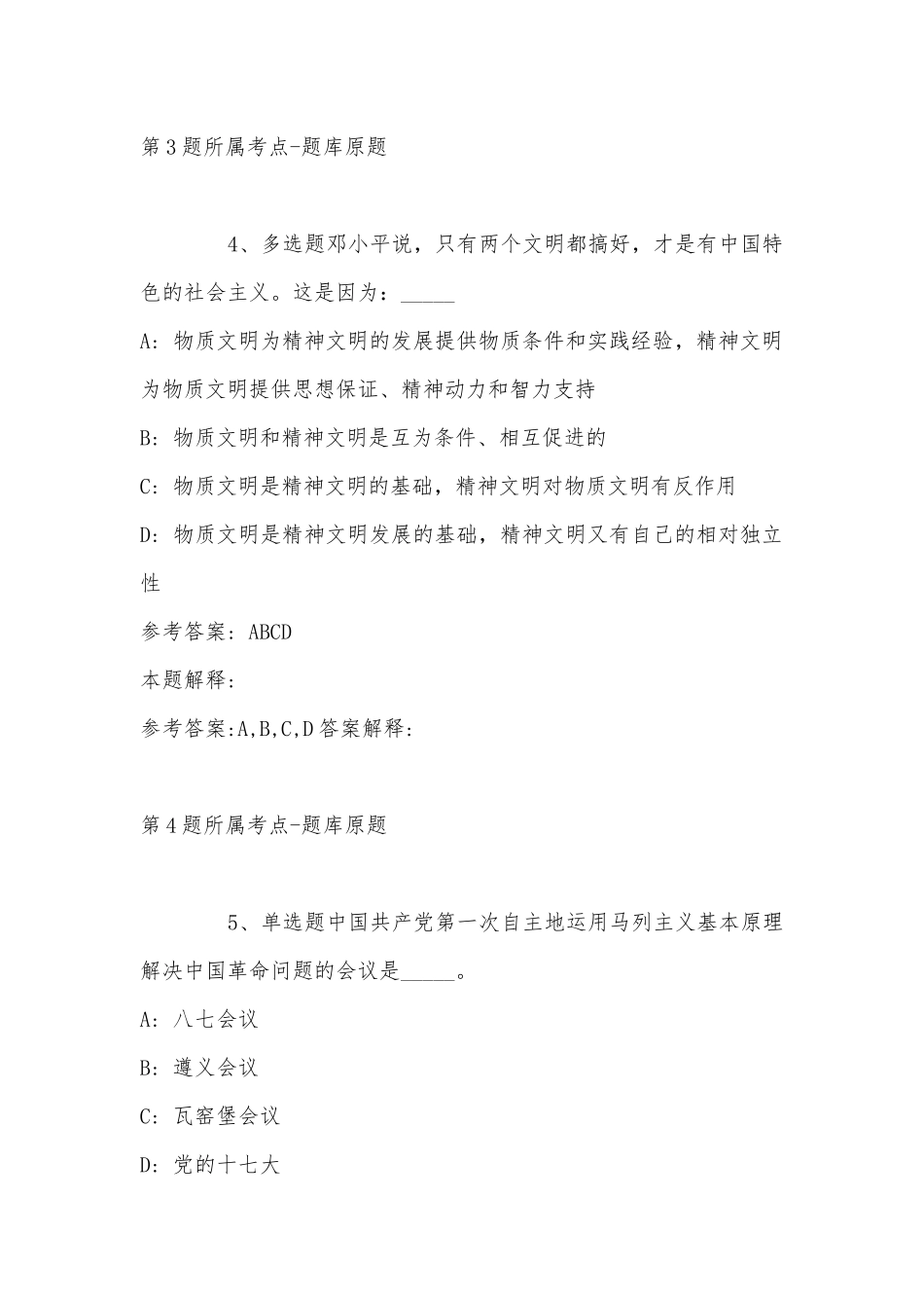2022年11月辽宁省沈阳市东陵区综合素质真题汇编(带答案).docx_第3页