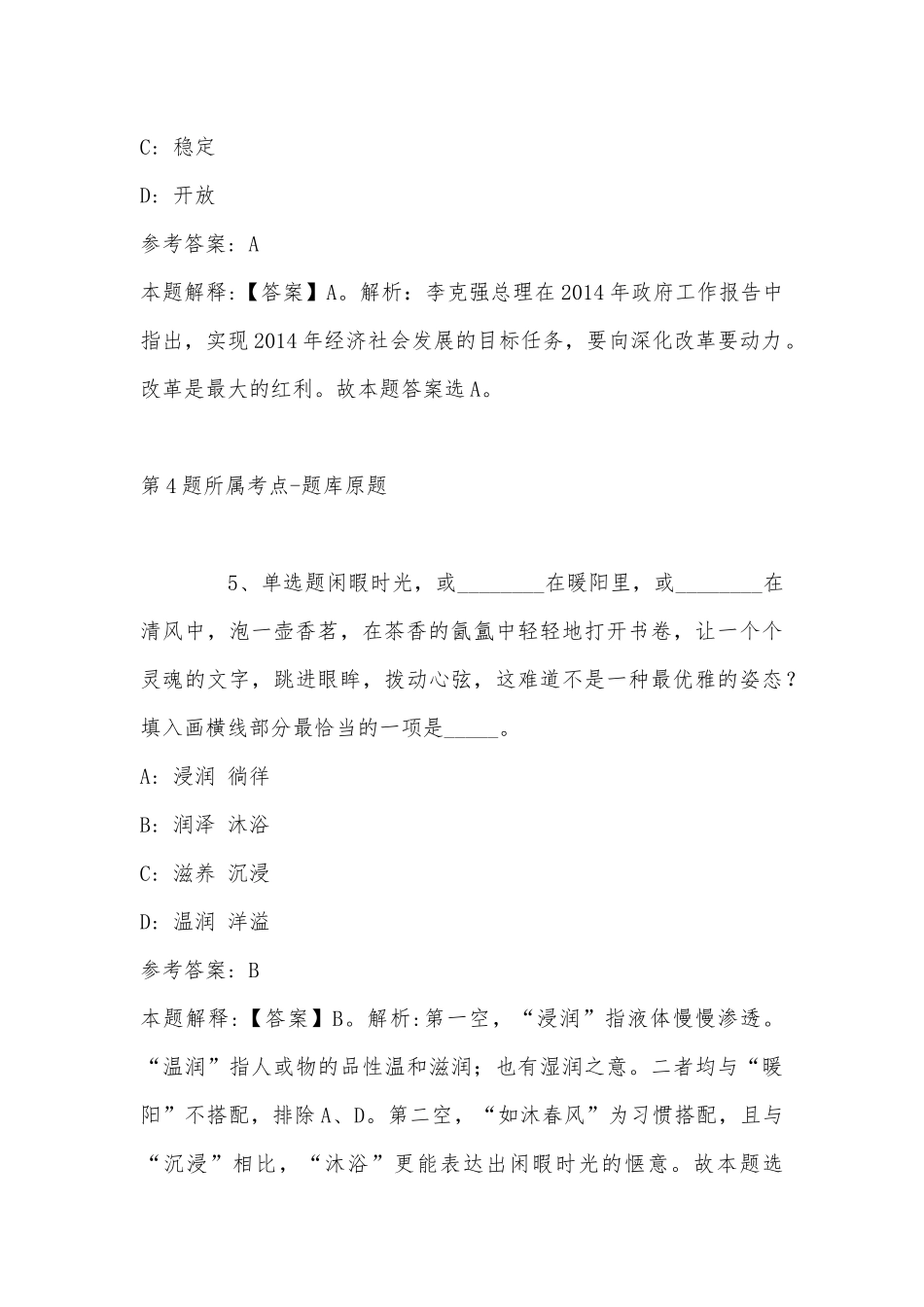2022年11月辽宁省锦州市凌河区综合素质历年真题(带答案).docx_第3页