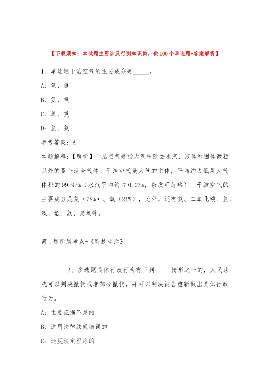 2022年11月辽宁省辽阳市文圣区事业编考试历年真题汇总(带答案).docx_第1页