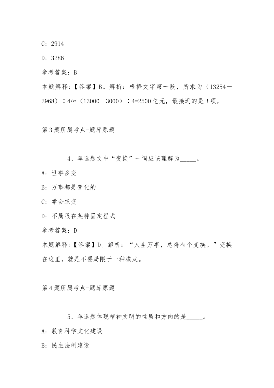 2022年11月辽宁省辽阳市文圣区事业编考试历年真题汇总(带答案).docx_第3页