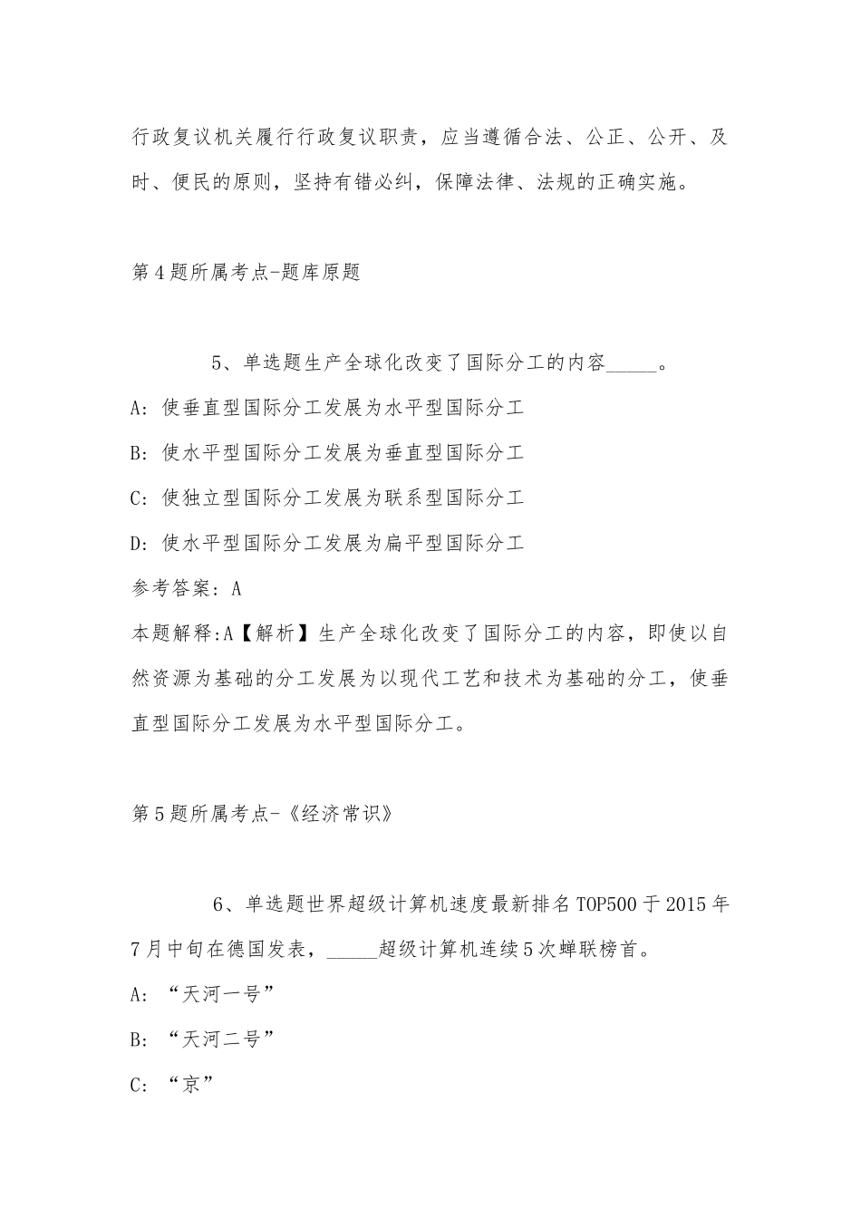 2022年11月辽宁省阜新市海州区事业编考试历年真题汇总(带答案).docx_第3页