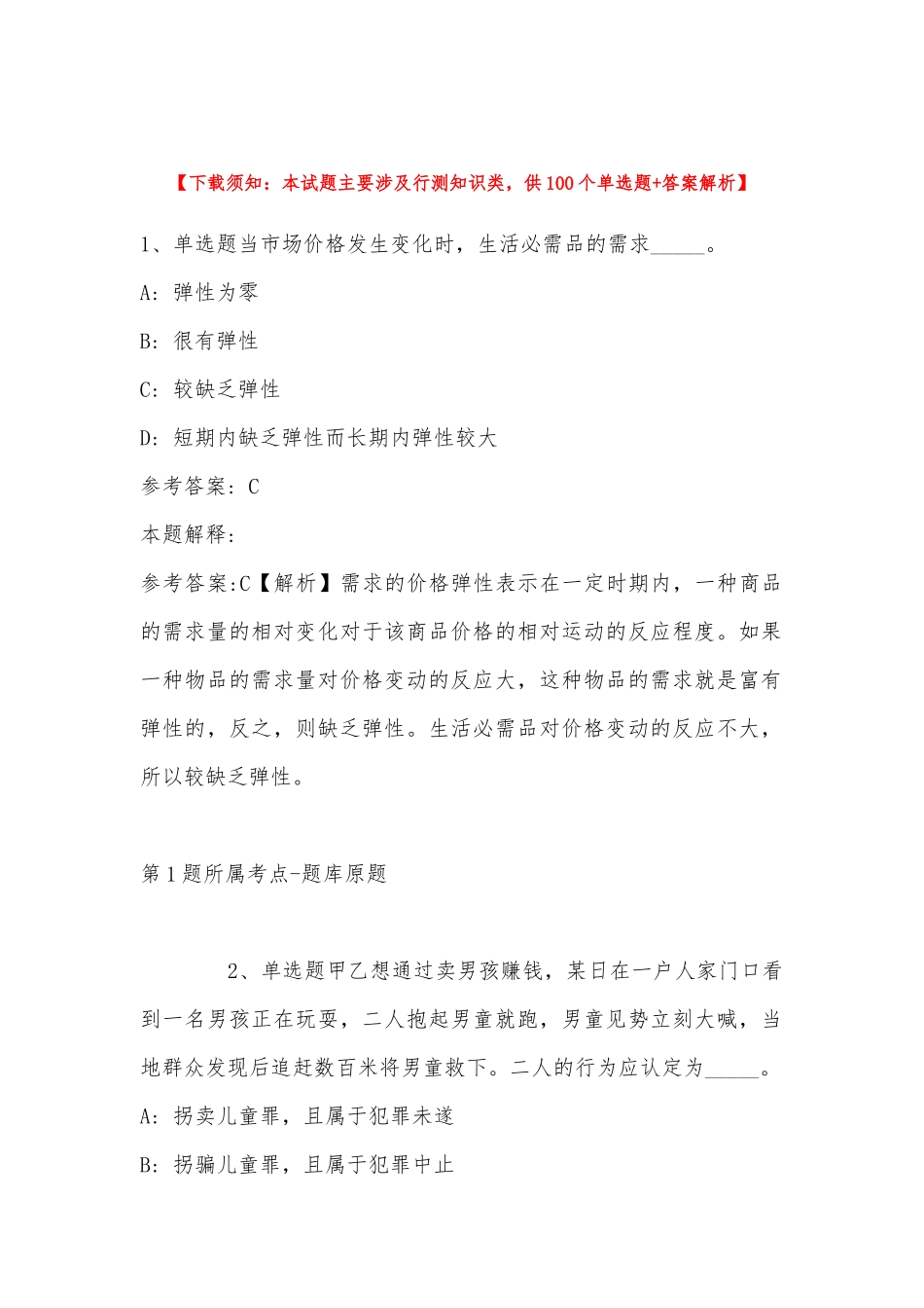 2022年11月辽宁省辽阳市辽阳县公共基础知识试题汇编(带答案).docx_第1页