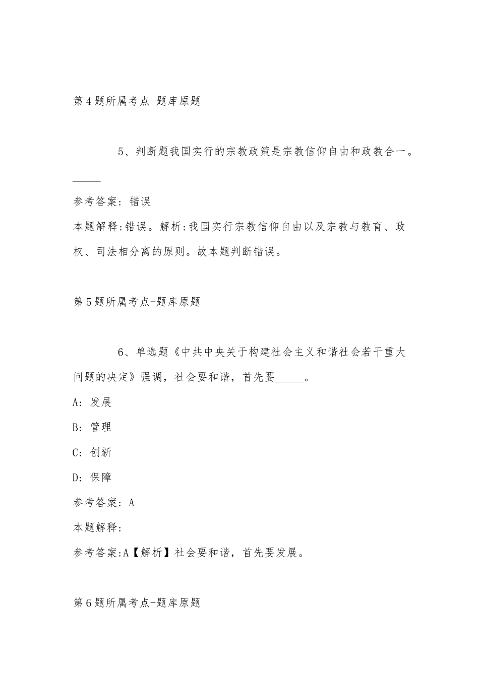 2022年11月辽宁省朝阳市朝阳县通用知识真题汇总(带答案).docx_第3页