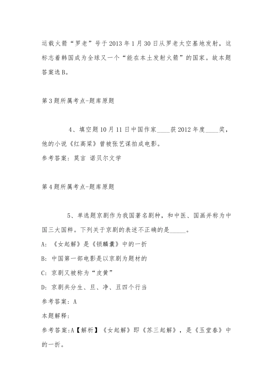 2022年10月北京市度公开选调公务员 强化练习题(带答案).docx_第3页