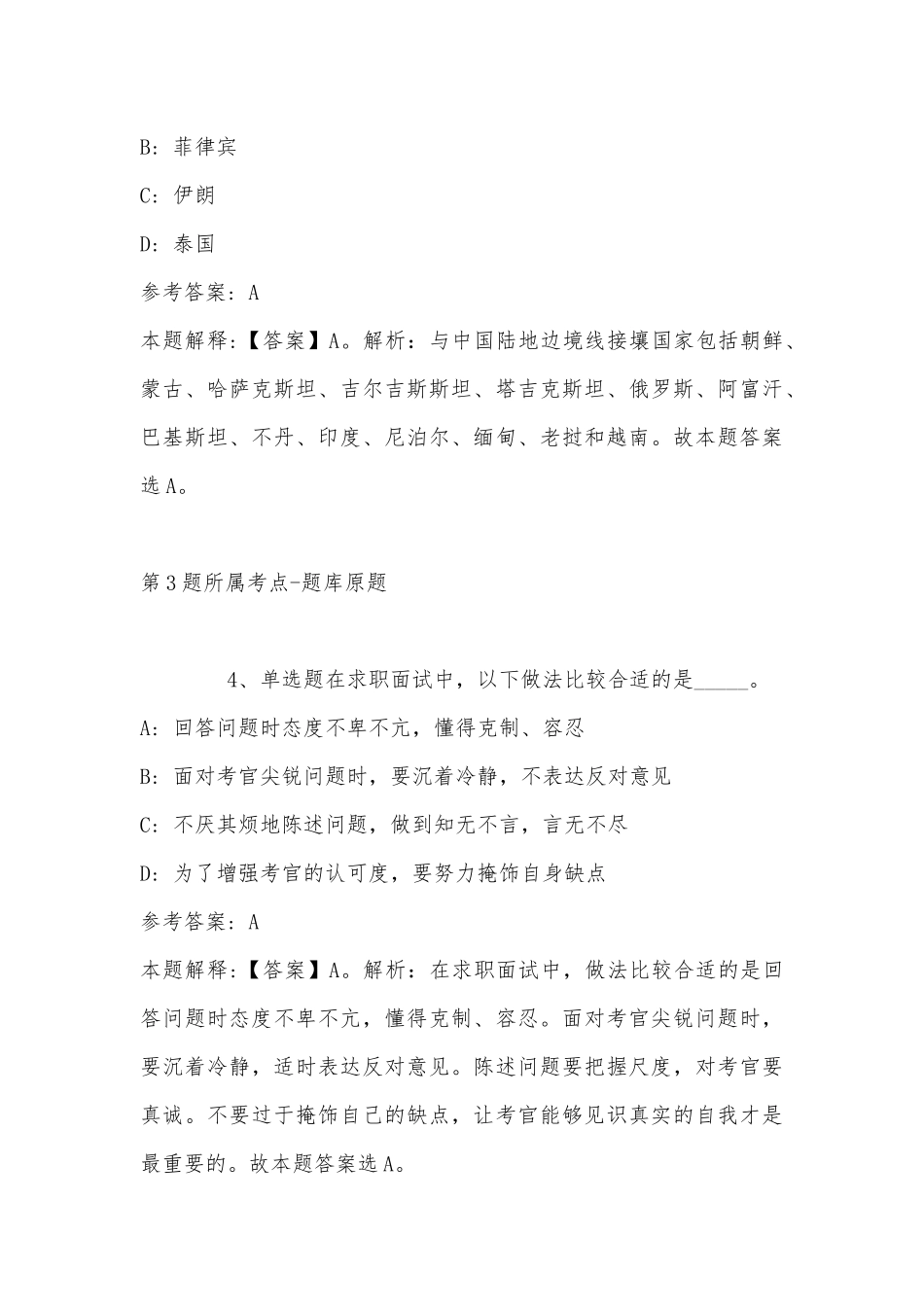 2022年10月甘肃省环县招考专职社区工作者和非公经济组织党务专干 模拟题(带答案).docx_第3页