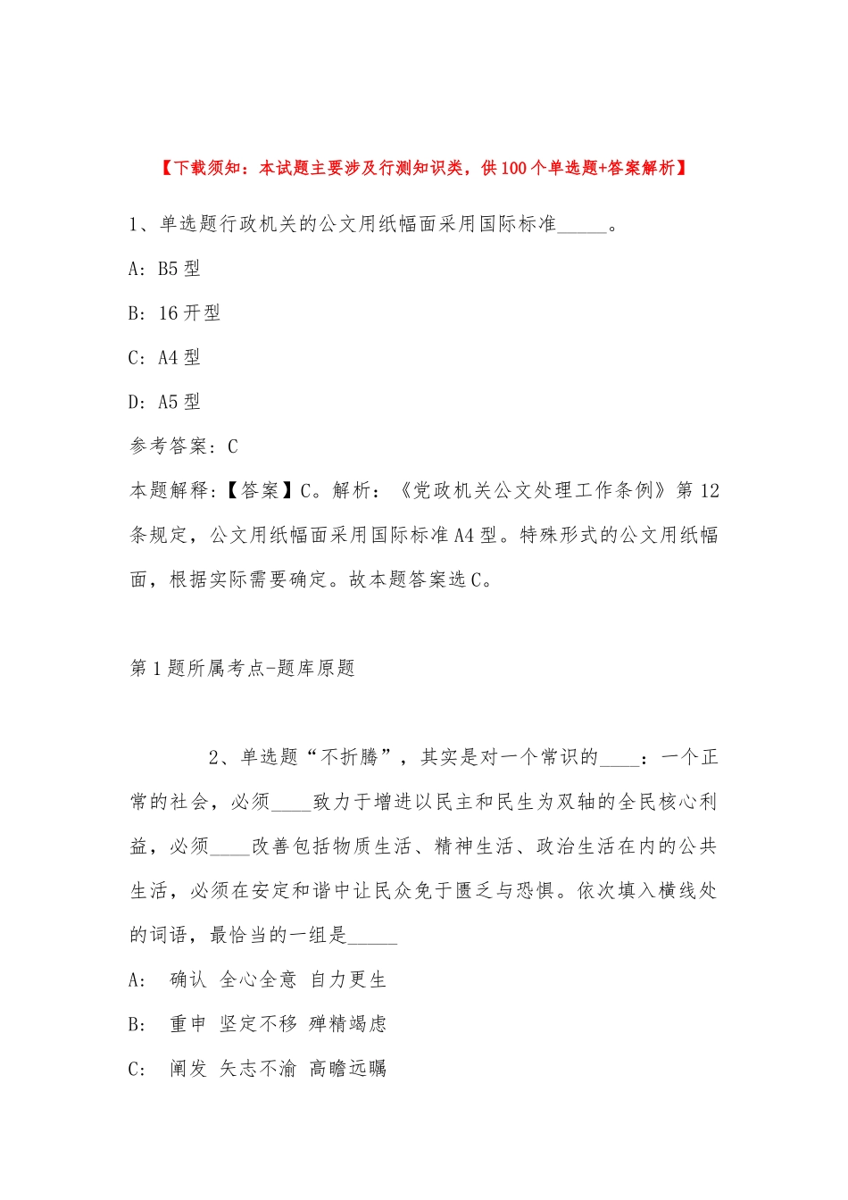 2022年10月广东省惠州市惠环投资控股有限公司公开招聘惠环中心幼儿园（公办）教职工 冲刺题(带答案).docx_第1页
