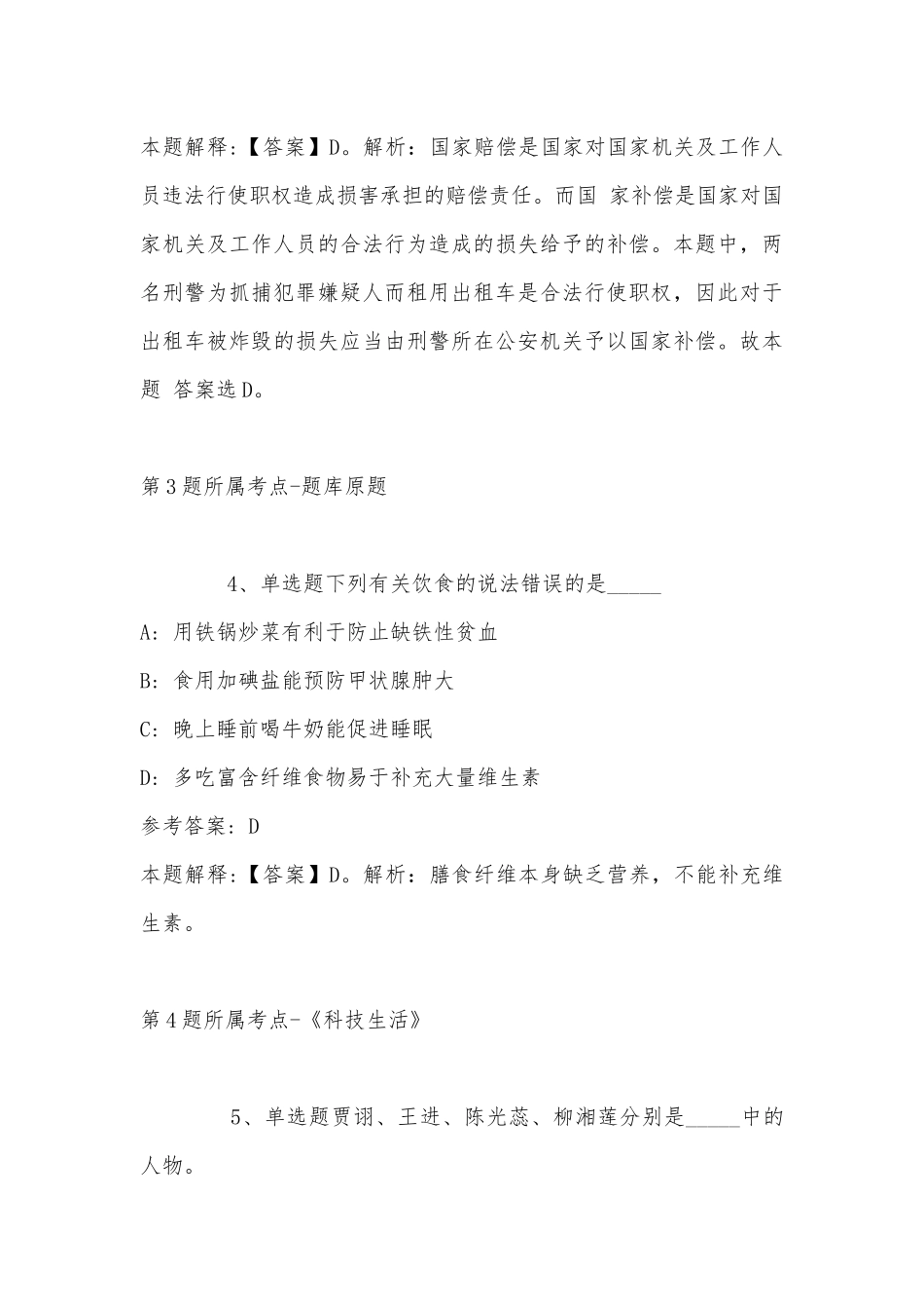 2022年10月广东省惠州市惠环投资控股有限公司公开招聘惠环中心幼儿园（公办）教职工 冲刺题(带答案).docx_第3页
