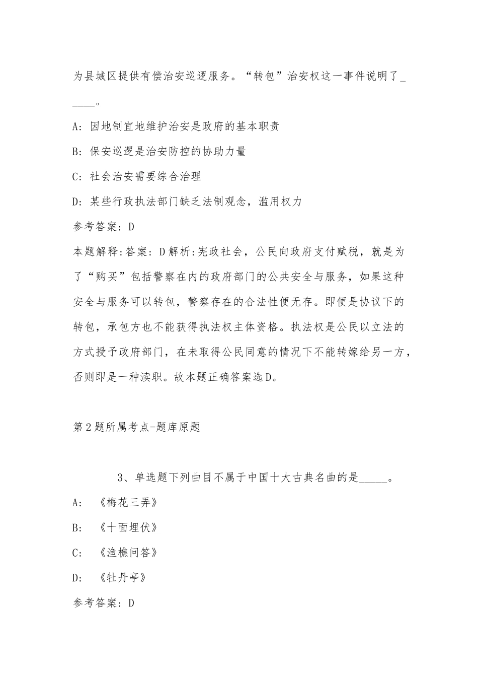 2022年10月广东省肇庆市高要区事业单位公开招考工作人员 强化练习题(带答案).docx_第2页