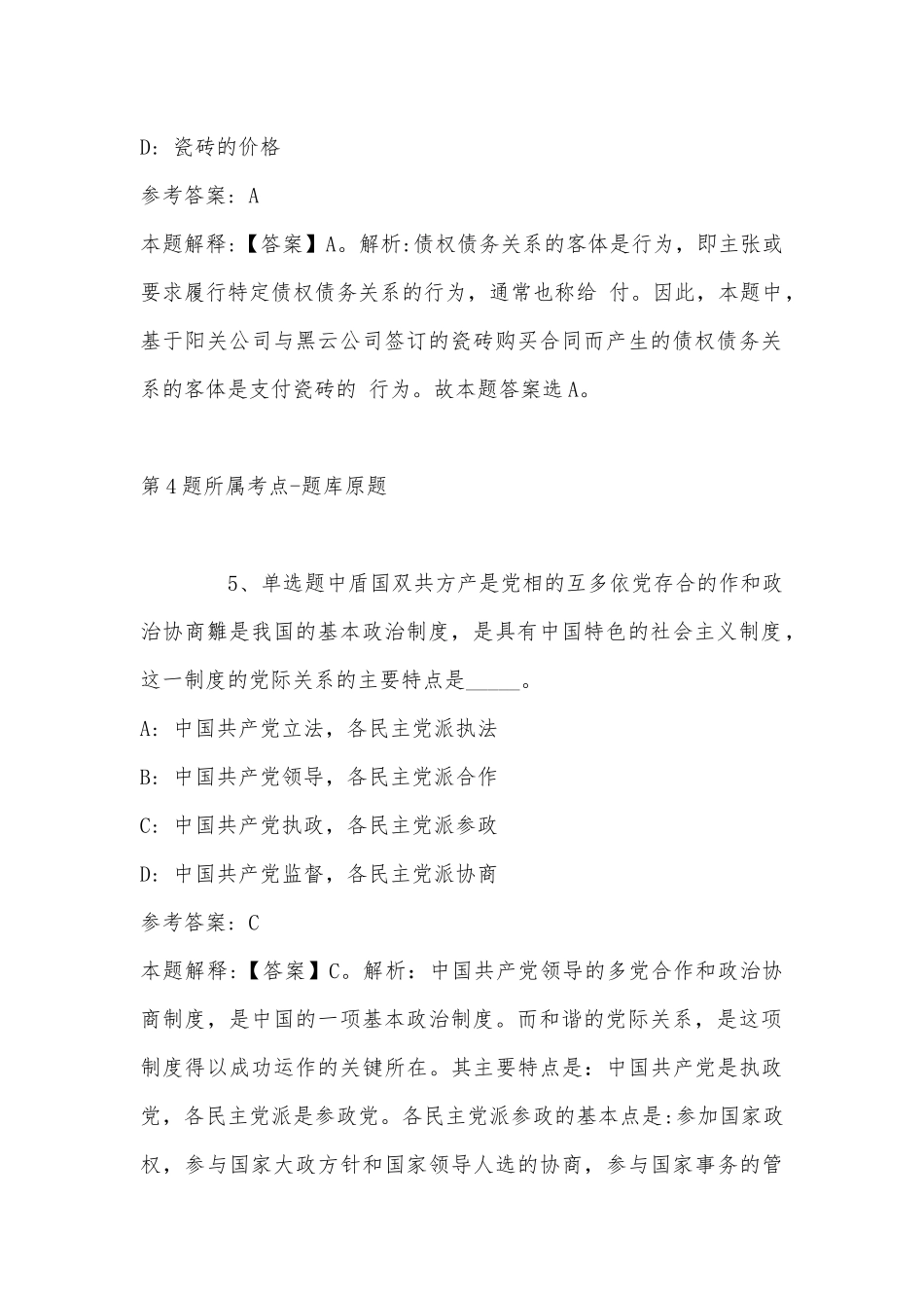 2022年10月广西北海市银海区政务服务中心招考编外用工人员 模拟卷(带答案).docx_第3页