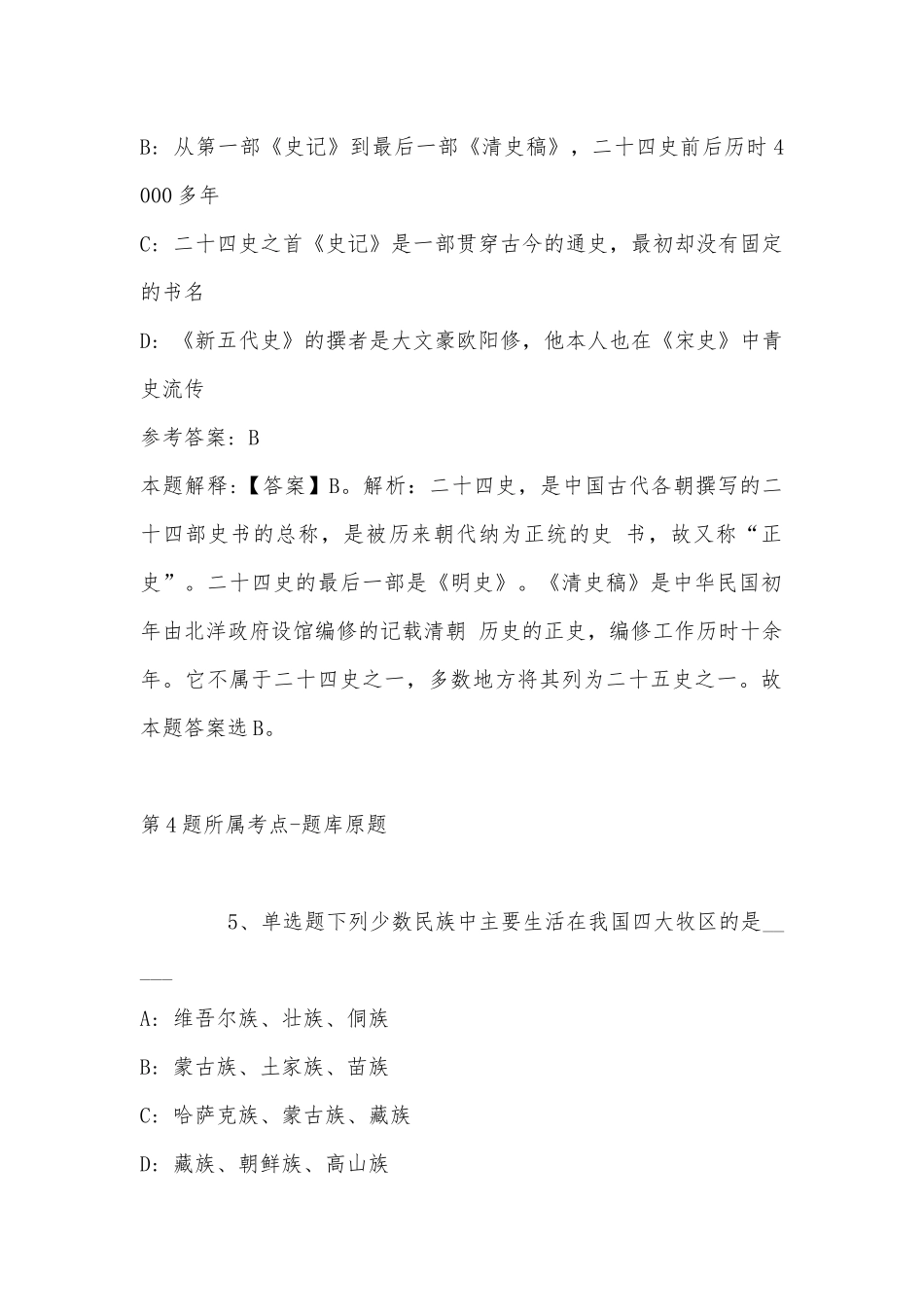 2022年10月杭州育新高级中学招聘 强化练习卷(带答案).docx_第3页