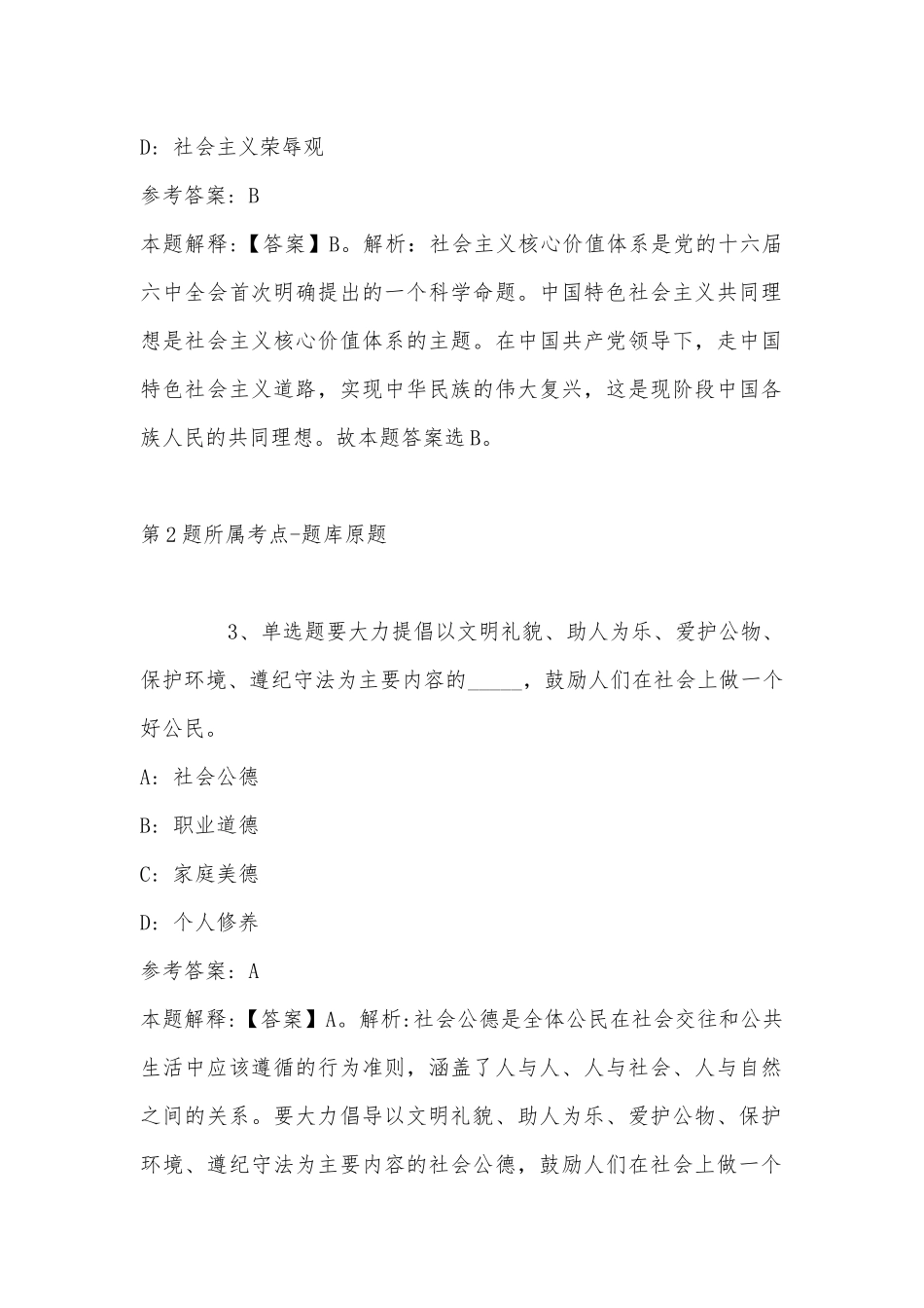 2022年10月湖南省华容县事业单位第二批“四海揽才”公开招聘高层次专业化人才 强化练习题(带答案).docx_第2页