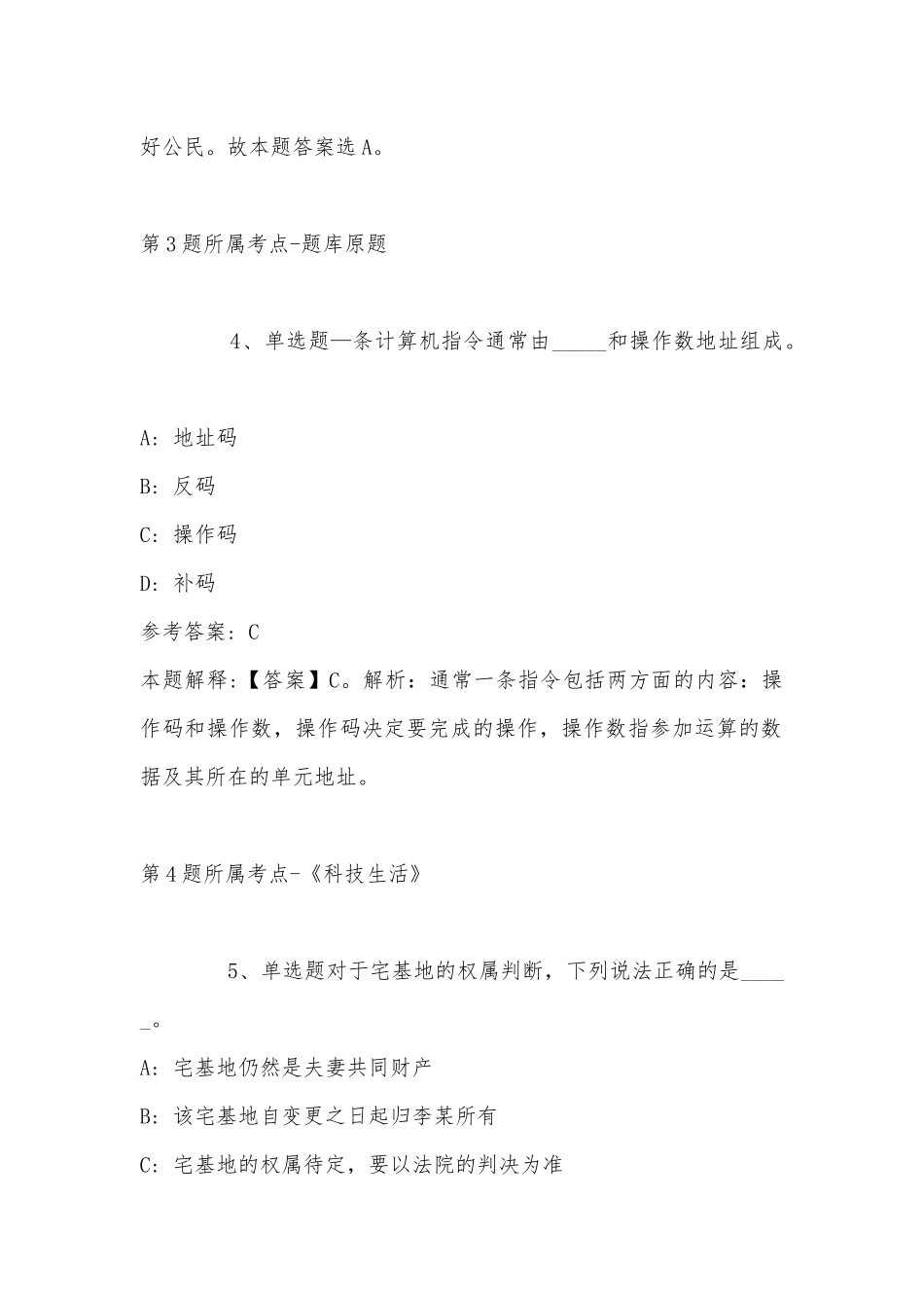 2022年10月湖南省华容县事业单位第二批“四海揽才”公开招聘高层次专业化人才 强化练习题(带答案).docx_第3页