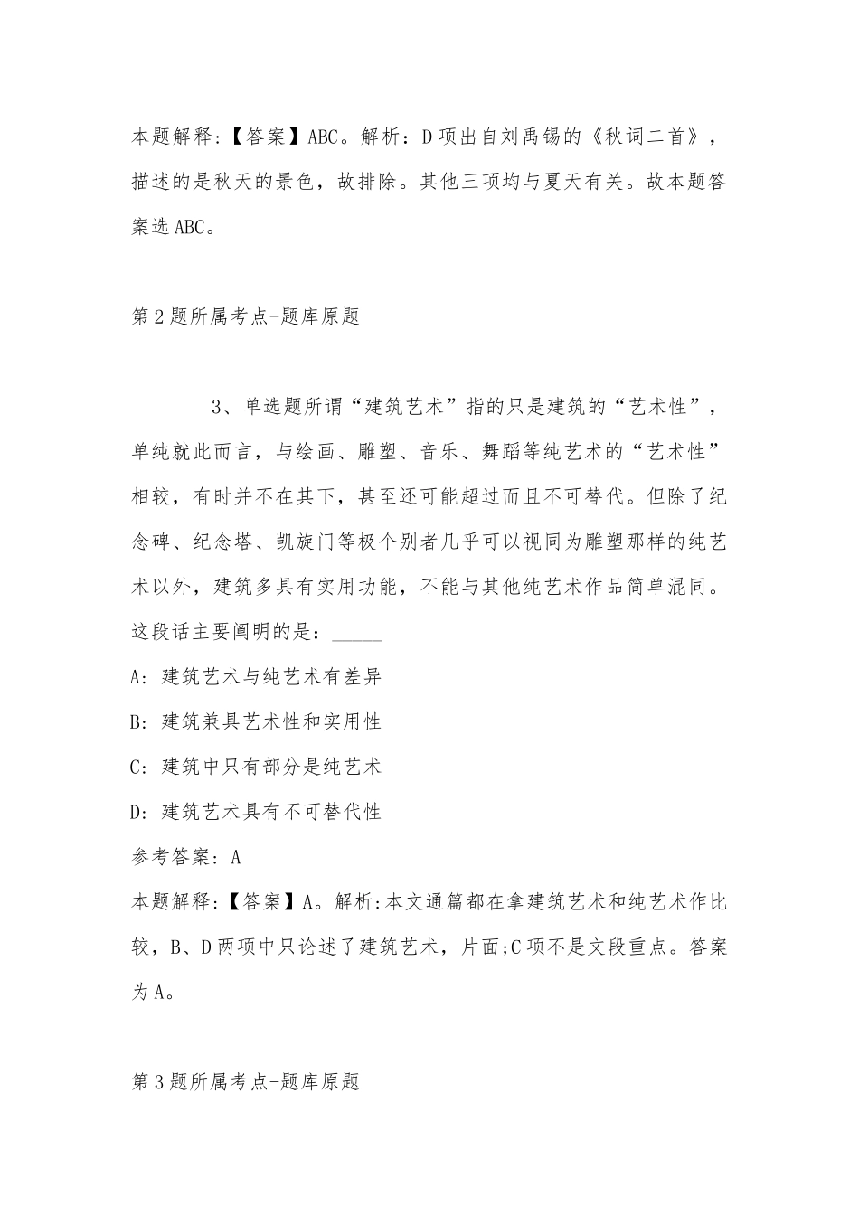 2022年10月江苏省昆山市花桥经济开发区面向区内遴选工作人员 模拟题(带答案).docx_第2页