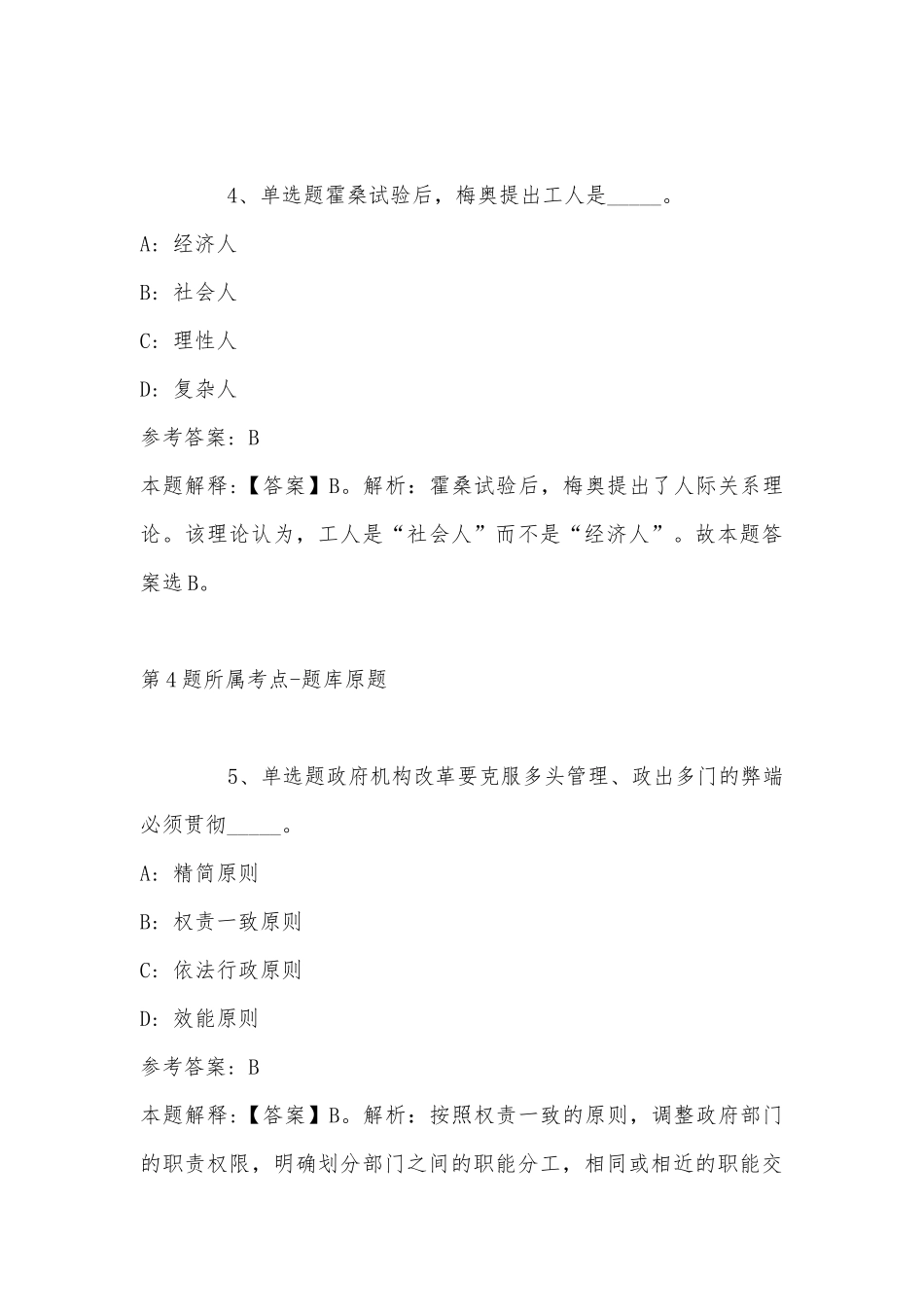 2022年10月江苏省昆山市花桥经济开发区面向区内遴选工作人员 模拟题(带答案).docx_第3页