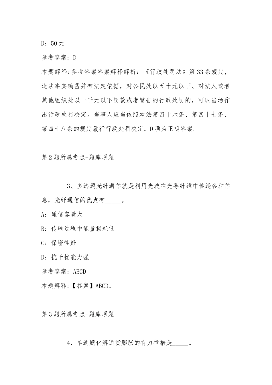 2022年10月黑龙江伊春技师学院招聘教师 冲刺卷(带答案).docx_第2页