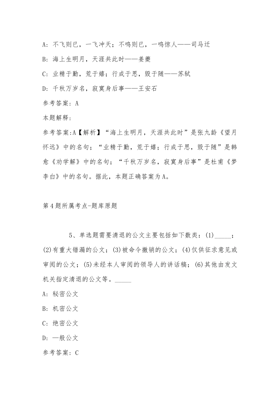 2022年10月辽宁省铁岭市清河区公开招考事业单位工作人员 模拟卷(带答案).docx_第3页