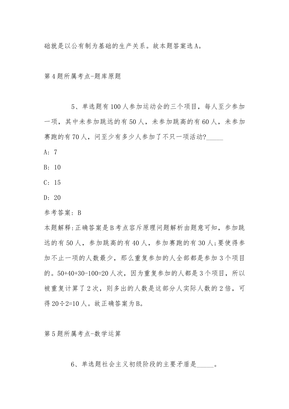 2022年10月湖南省华容县事业单位第二批“四海揽才”招考高层次专业化人才 强化练习题(带答案).docx_第3页