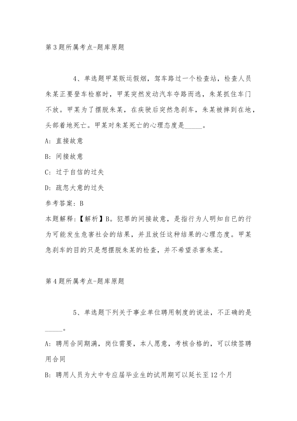 2022年10月辽宁省交通高等专科学校面向社会公开招聘高层次和急需紧缺工作人员 强化练习题(带答案).docx_第3页