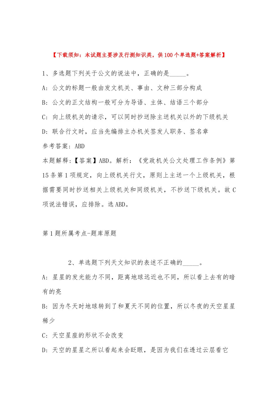 2022年10月南宁高新技术产业开发区招考心圩街道办事处社区工作人员岗位一 强化练习卷(带答案).docx_第1页