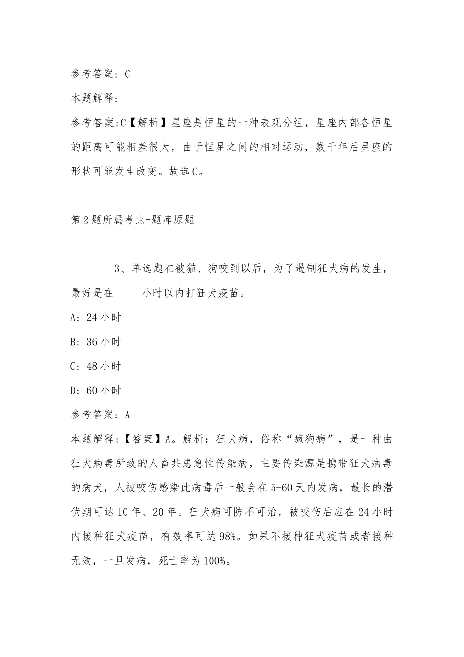 2022年10月南宁高新技术产业开发区招考心圩街道办事处社区工作人员岗位一 强化练习卷(带答案).docx_第2页