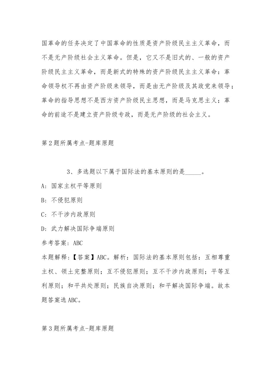 2022年10月辽宁省兴城市公开引进人才 模拟题(带答案).docx_第2页