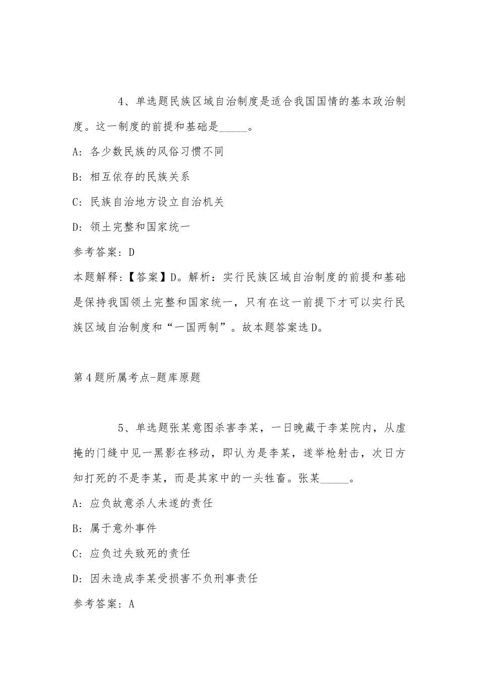 2022年10月辽宁省兴城市公开引进人才 模拟题(带答案).docx_第3页