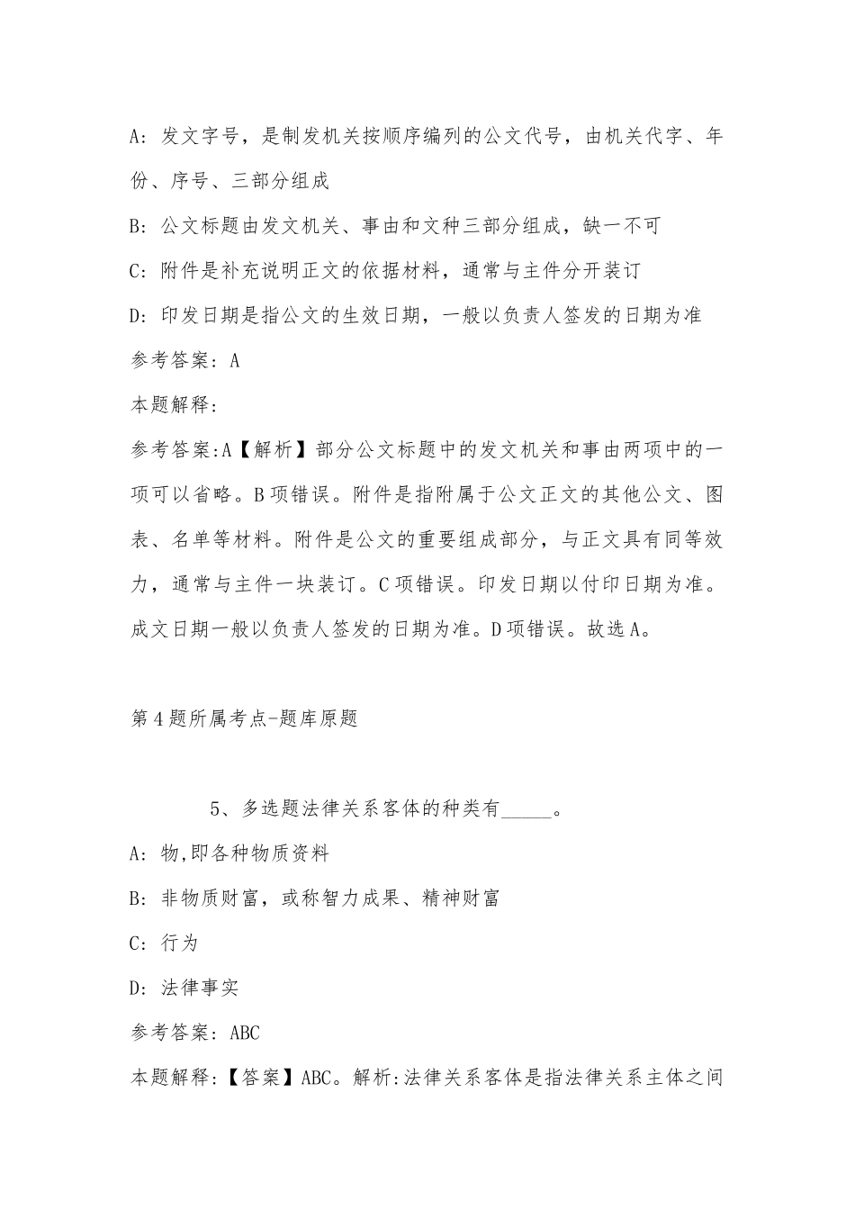 2022年10月南宁高新技术产业开发区招考心圩街道办事处社区工作人员岗位五 模拟题(带答案).docx_第3页