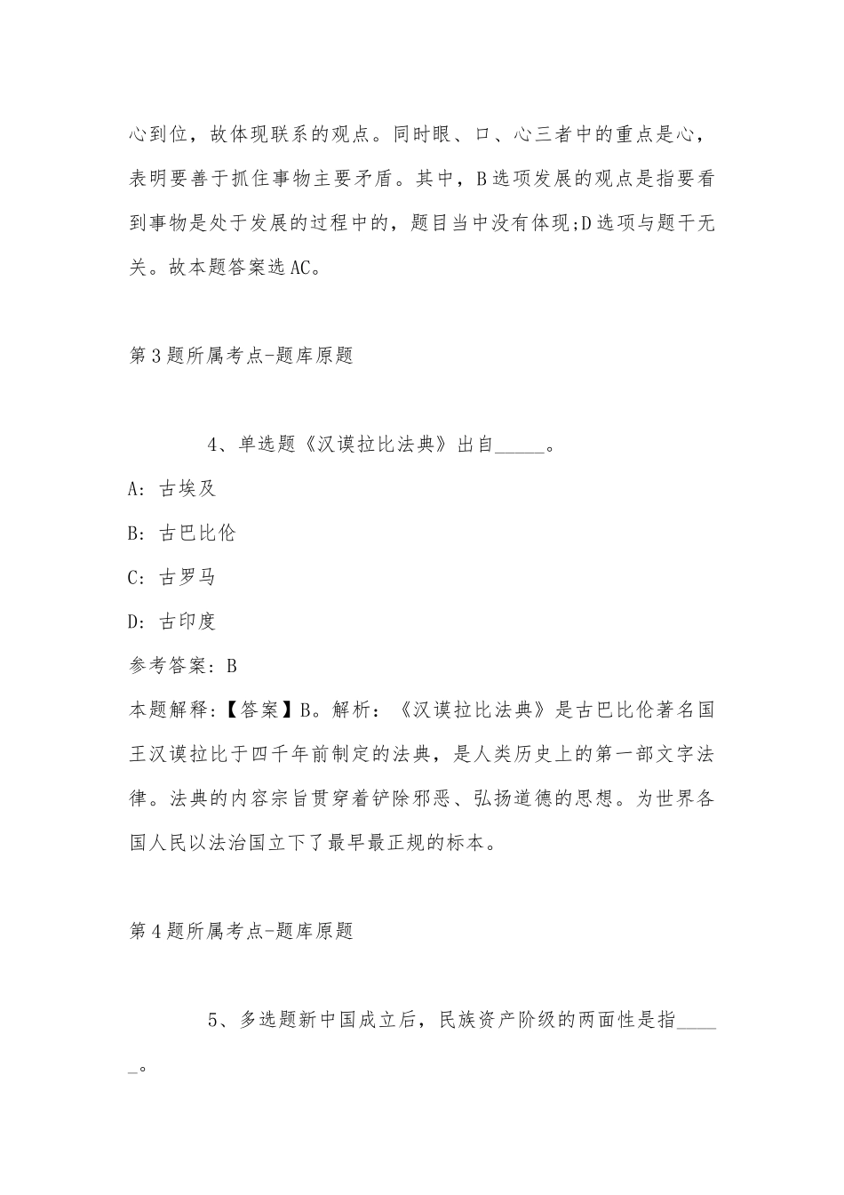 2022年10月四川省高县事业单位第二次公开考核招考工作人员的 强化练习卷(带答案).docx_第3页