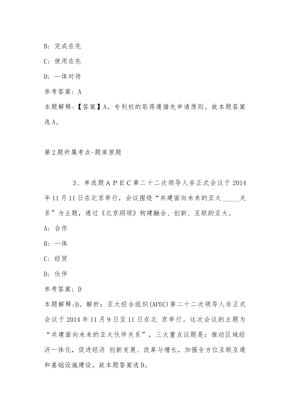 2022年10月浙江省临海市青少年宫公开选聘事业单位工作人员的（第二批） 模拟题(带答案).docx_第2页