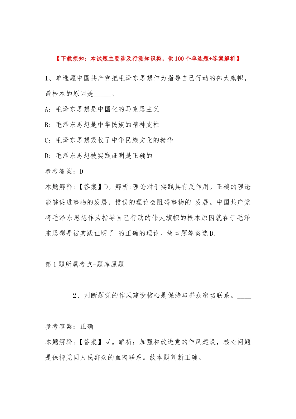 2022年10月四川省兴文县事业单位下半年公开考核招考工作人员 冲刺题(带答案).docx_第1页