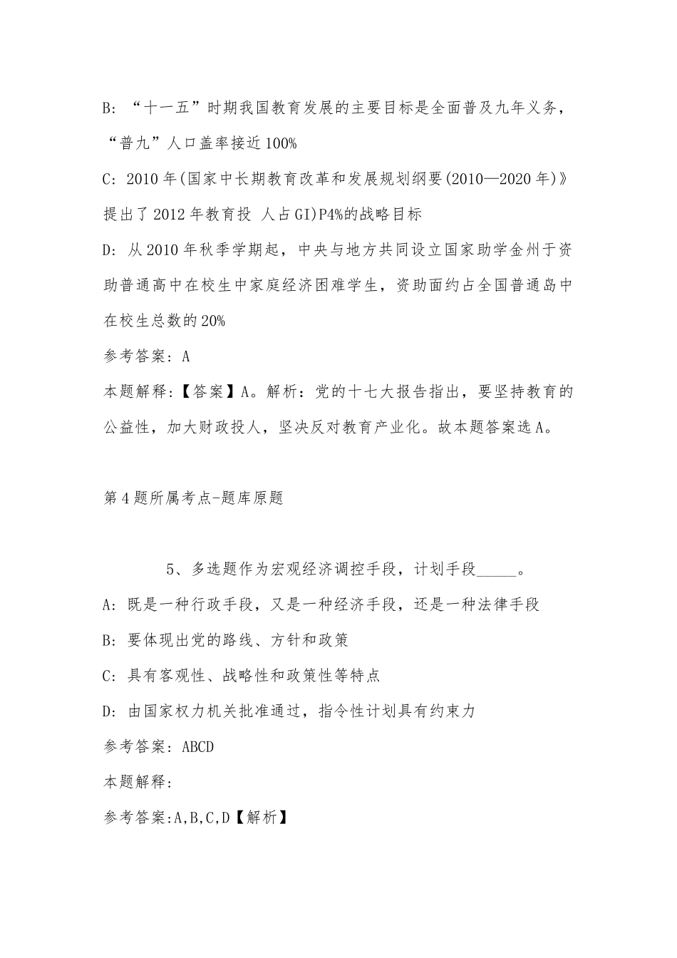 2022年10月四川省兴文县事业单位下半年公开考核招考工作人员 冲刺题(带答案).docx_第3页