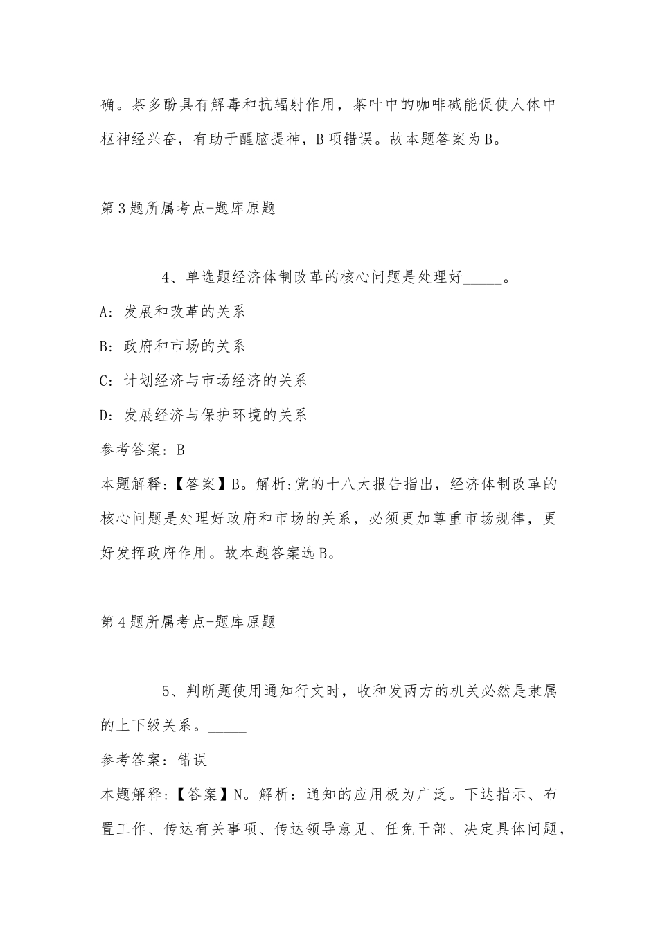 2022年10月浙江省台州市教师教育院公开选聘工作人员 模拟题(带答案).docx_第3页