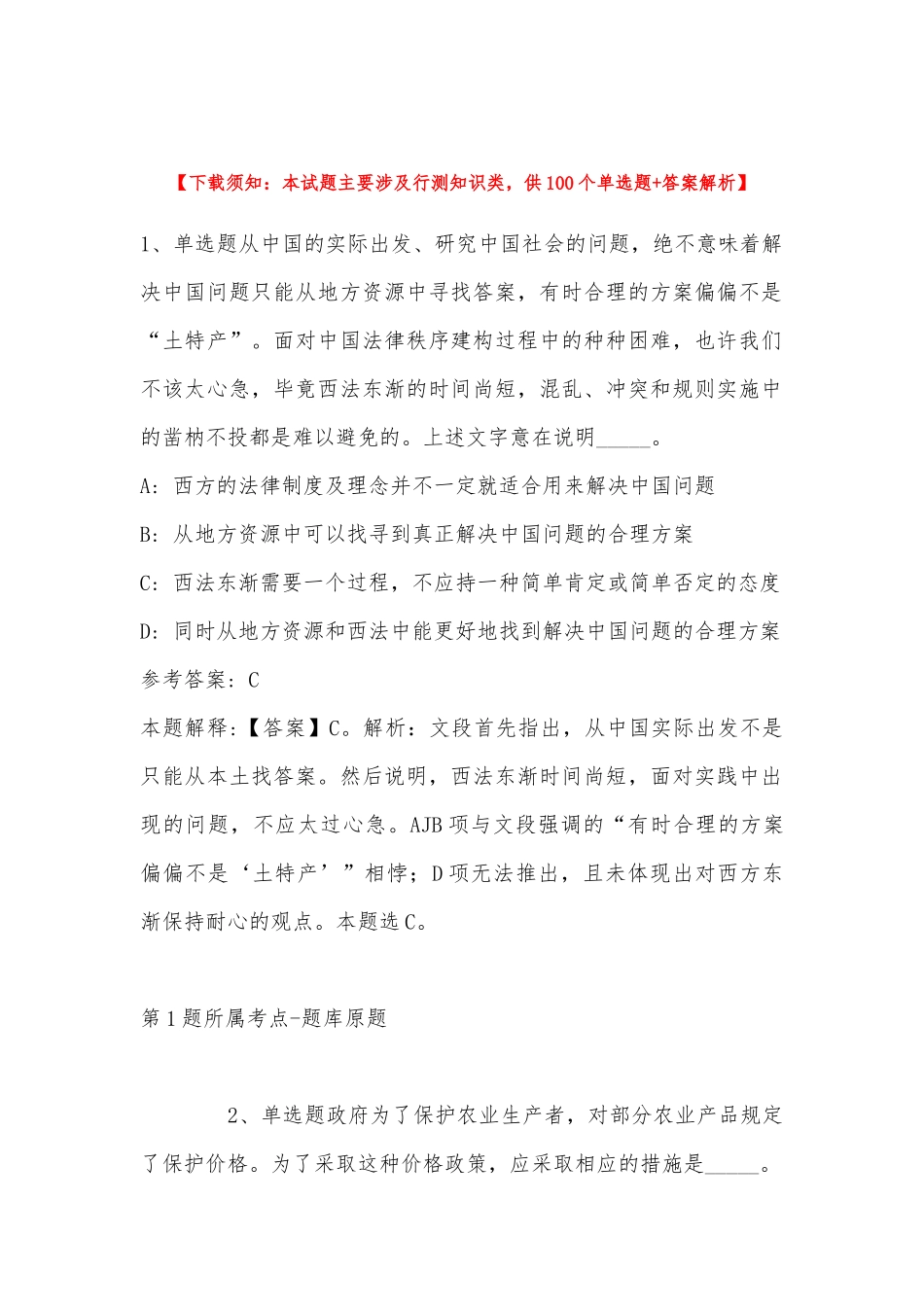 2022年10月浙江省台州湾新区招考 冲刺题(带答案).docx_第1页