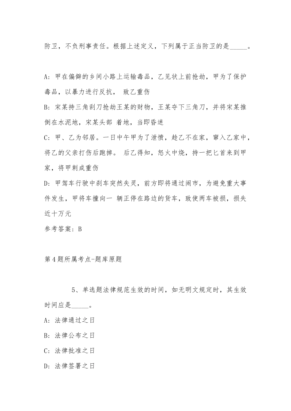 2022年10月珠海汇华人力资源服务有限公司公开招考土地专员 冲刺卷(带答案).docx_第3页